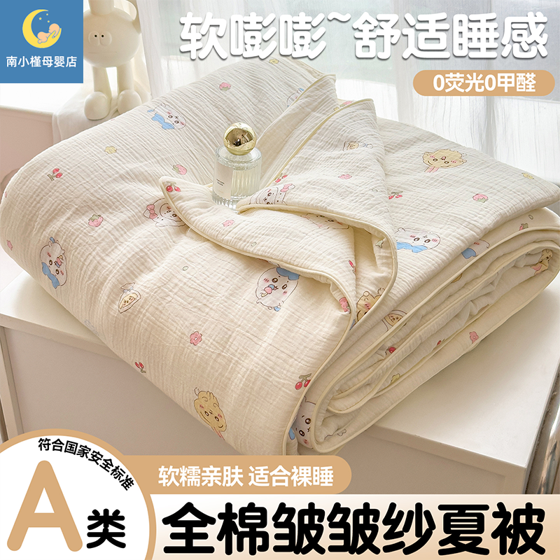 南小槿儿童夏被2026款全棉印花纱布夏凉被A类纯棉宝宝午睡被盖毯