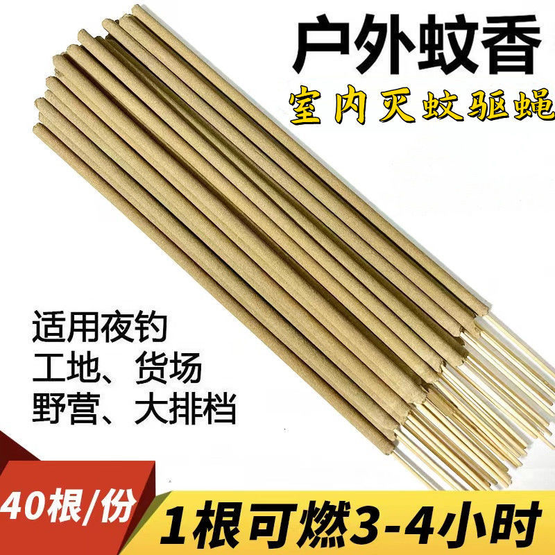 户外蚊香棒室外灭蚊花园神器室内驱蚊艾草垂钓鱼野外苍蝇家用杀蚊