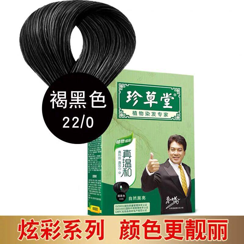 珍草堂植物染发自己黑色葡萄紫酒