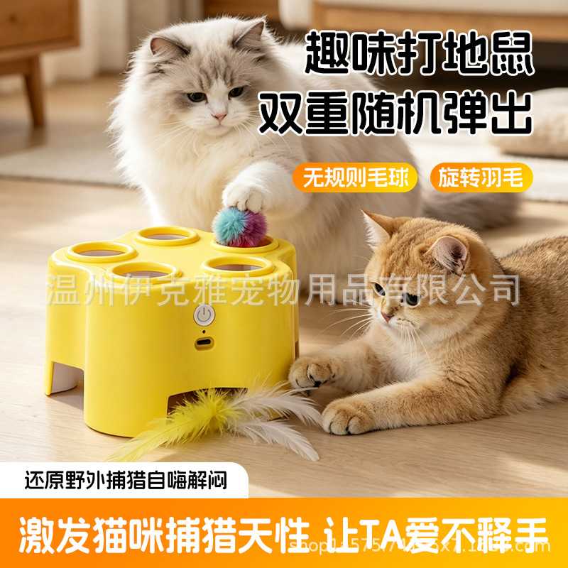 电动打地鼠自嗨逗猫玩具防拆家