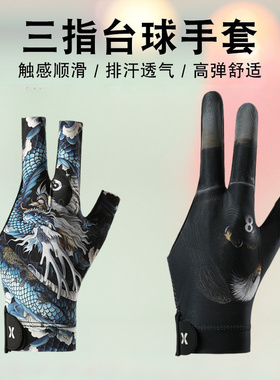 职业男士炫酷印花台球三指手套