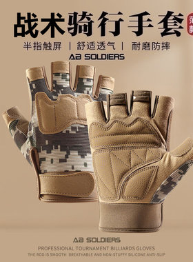半指战术手套耐磨防滑骑行