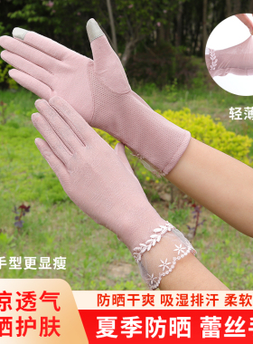 夏季冰丝蕾丝防晒防滑手套骑行