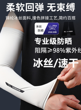 防晒冰袖男冰丝袖套夏季防紫外线户外骑行手臂套超薄冰爽透气手袖