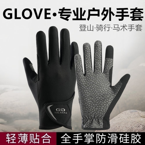 登山防滑耐磨触屏防晒手套男女