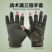 战术漏三指手套男防滑耐磨户外格斗拳击骑行机车摩托运动健身全指