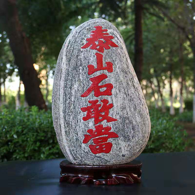 平安石原石天然补角室内室外家居办公室风水石泰山石敢当摆件奇石