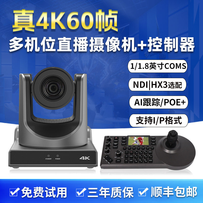 4K NDI PTZ Camera 直播摄像机云台AI人形跟踪POE供电支持OBS软件vMix导播芯象舞台直播导播教堂酒吧摄像头