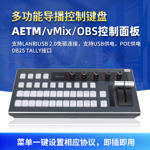 ATEM vmix软件键盘导播切换台控制面板 支持OBS 芯象直播导播切换特效tally指示灯 支持LAN和USB 2.0免驱连接