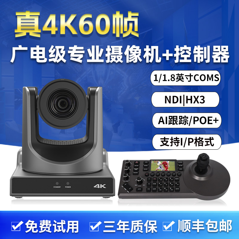 4K NDI PTZ Camera 直播摄像机云台AI人形跟踪POE供电支持OBS软件vMix导播芯象舞台直播导播教堂酒吧摄像头