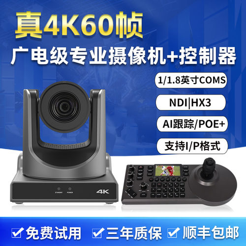4K60帧广播级PTZ专业NDI摄像机