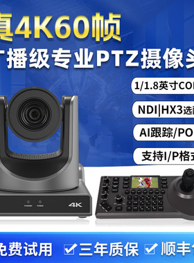 4K NDI PTZ Camera 直播摄像机云台AI人形跟踪POE供电支持OBS软件vMix导播芯象舞台直播导播教堂酒吧摄像头