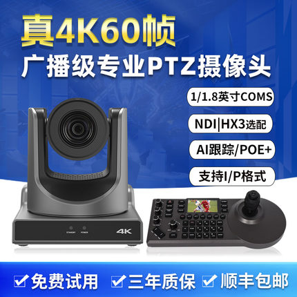 4K NDI PTZ Camera 直播摄像机云台AI人形跟踪POE供电支持OBS软件vMix导播芯象舞台直播导播教堂酒吧摄像头