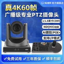 4K NDI PTZ Camera 直播摄像机云台AI人形跟踪POE供电支持OBS软件vMix导播芯象舞台直播导播教堂酒吧摄像头
