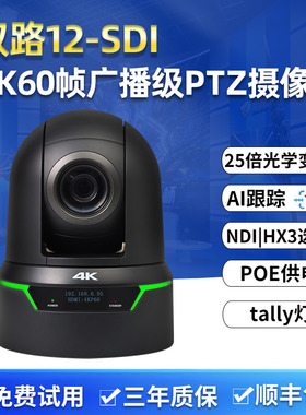 12G-SDI/4K60P超清摄像机25倍光学变焦PTZ广电专业级摄像机可选NDI VR/AR直播录播设备SG-UHD71-12G