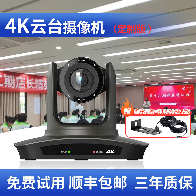 康一生会议摄像机4K/USB3.0