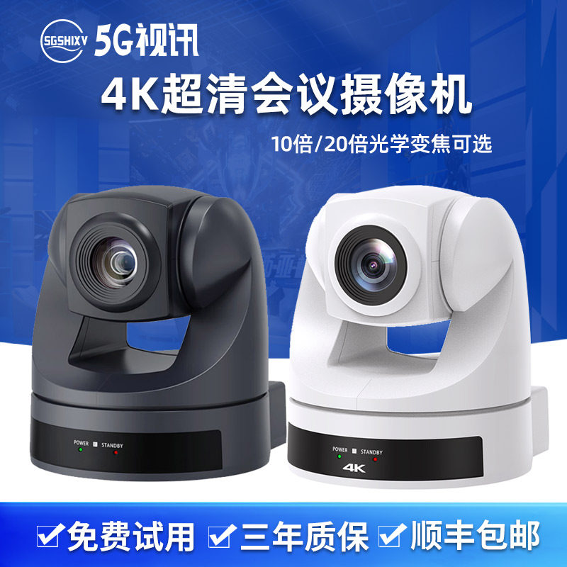4K高清视频会议摄像头10/20倍云台摄像机 HDMI/USB/LAN输出 兼容会议终端录播主机EVI-D70P