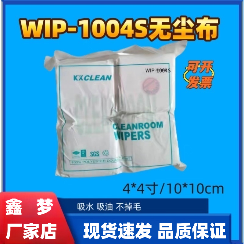 厂家直销KX1004S工业无尘布 打印机喷头除尘擦拭布粗纤维 4*4寸,标准件/零部件/工业耗材,无尘纸/无尘布,淘宝优惠券,粉丝福利购,淘宝优惠卷