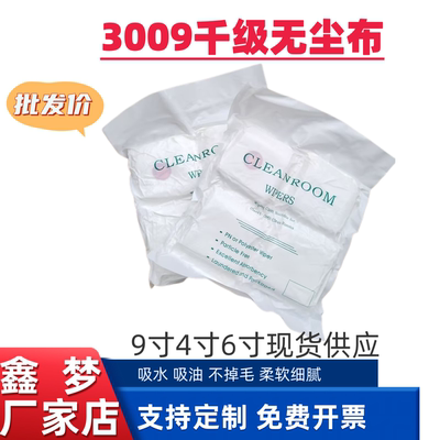 无尘布9寸 6寸4寸3009屏幕清洁布贴膜除尘喷头 镜头镜片 实验