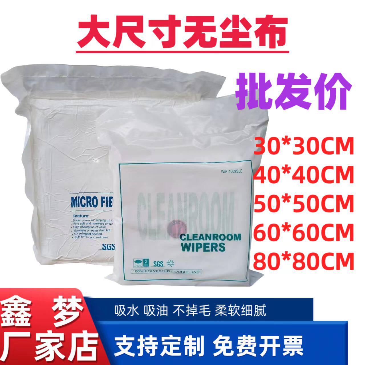 工业擦试布不掉毛大块无尘布大尺寸40*40CM手机屏幕清洁布30*30