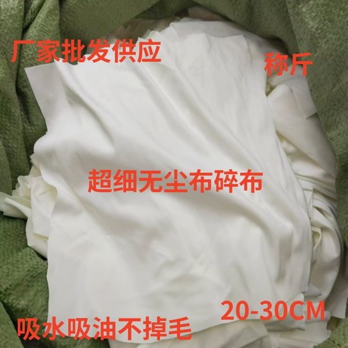 称斤无尘布碎布大块20-30CM超细纤维丝印网板擦机布不掉毛擦机布