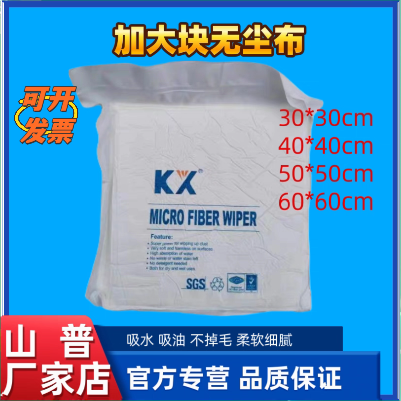 山普大块无尘布加大尺寸30*30CM半岛体手机屏幕工业擦试布不掉毛