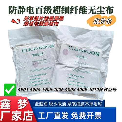 屏幕清洁布防静电百级无尘布光学镜片镜头精密仪器不掉毛擦拭布