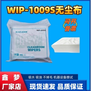 UV平板打印机 鑫梦 喷绘机喷头擦拭布 1009S无尘布 150张 WIP