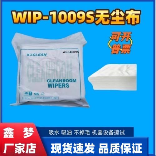 鑫梦 WIP-1009S无尘布 喷绘机喷头擦拭布 UV平板打印机 150张