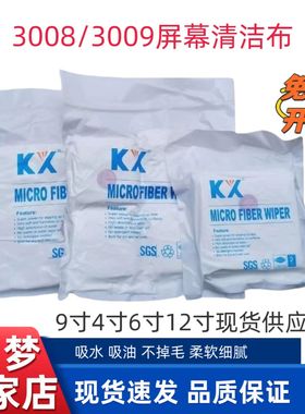 KX3008无尘布手机屏幕清洁布镜头镜片喷头实验室半岛体工业擦拭布