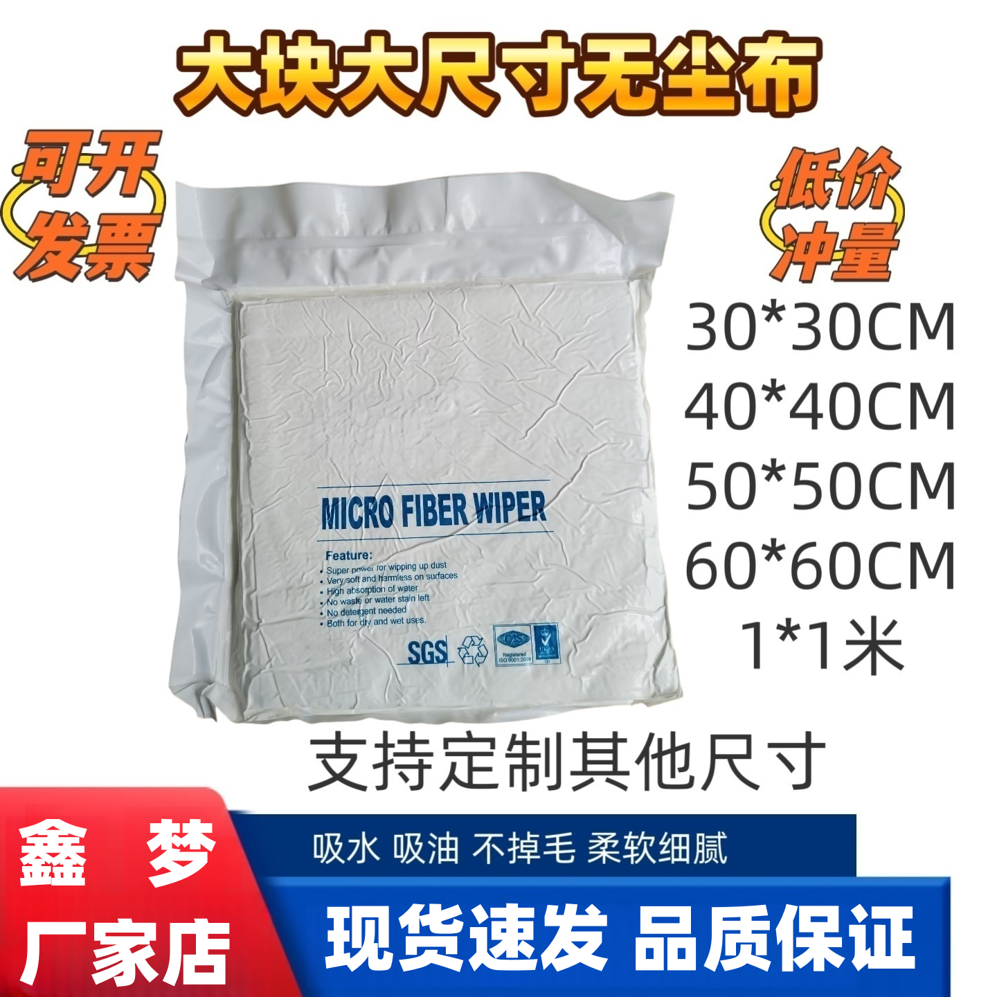 工业擦试布不掉毛大块无尘布大尺寸半导体芯片手机屏幕清洁布3030,标准件/零部件/工业耗材,无尘纸/无尘布,淘宝优惠券,粉丝福利购,淘宝优惠卷