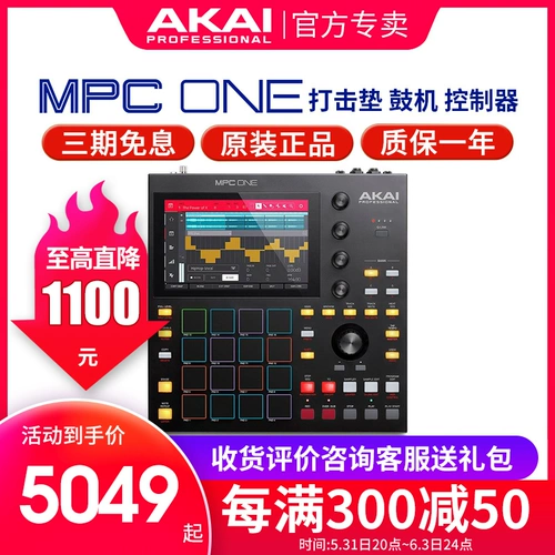 Akai Yajia Mpc One Strike Drum, Audio Independent Touch Controller