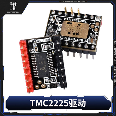 BIGTREETECHTMC2225超静音