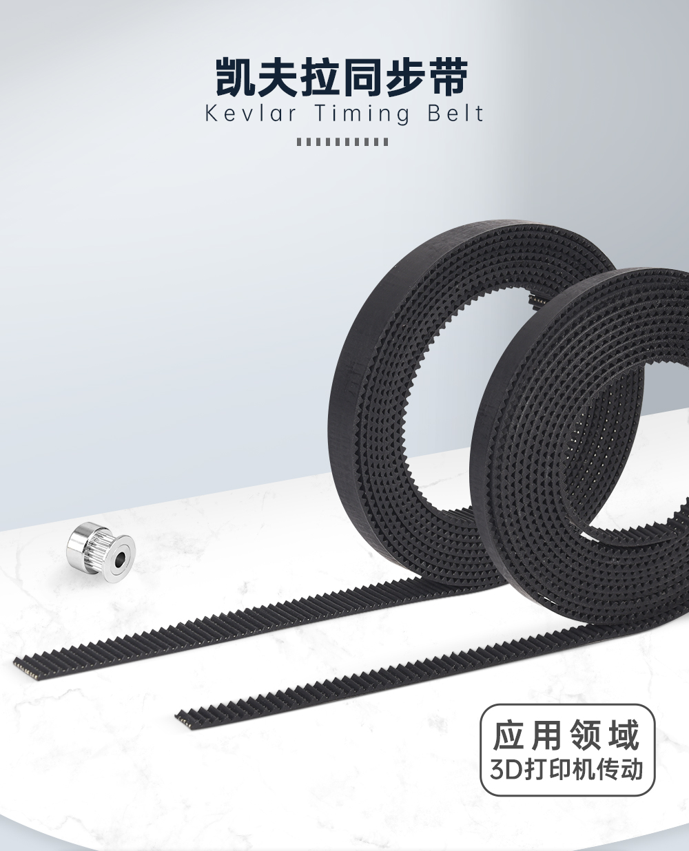 3d打印机配件凯夫同步带