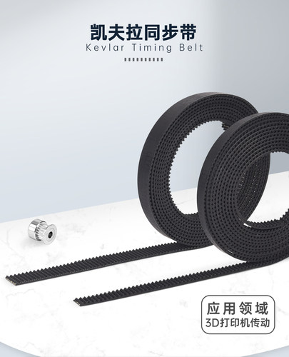3d打印机配件凯夫同步带
