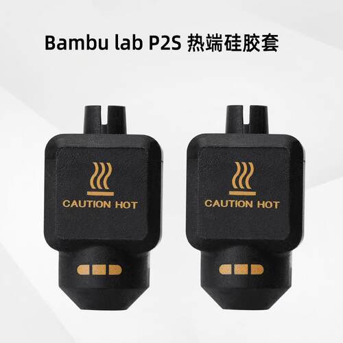 拓竹P2S专用耐高温硅胶保护套