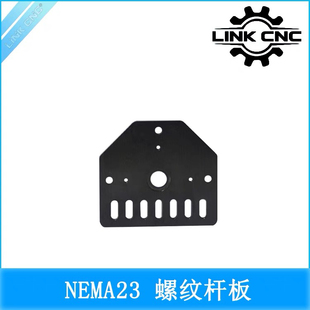 鋁板安裝 Openbuilds 螺紋桿板 板固定板 NEMA23步進電機 厚度3mm