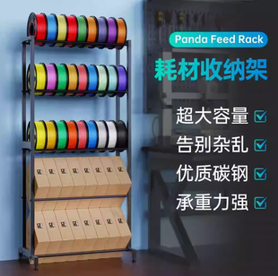 Rack 3D打印耗材收纳架碳钢储物架高承重拓竹创想 Feed 必趣Panda