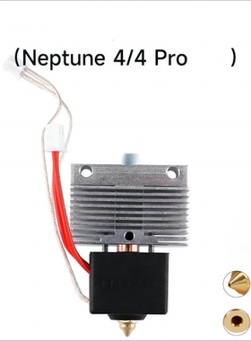 爱乐酷Neptune海王星4 4PRO 4PLUS 4MAX 专用热端喷头打印头配件