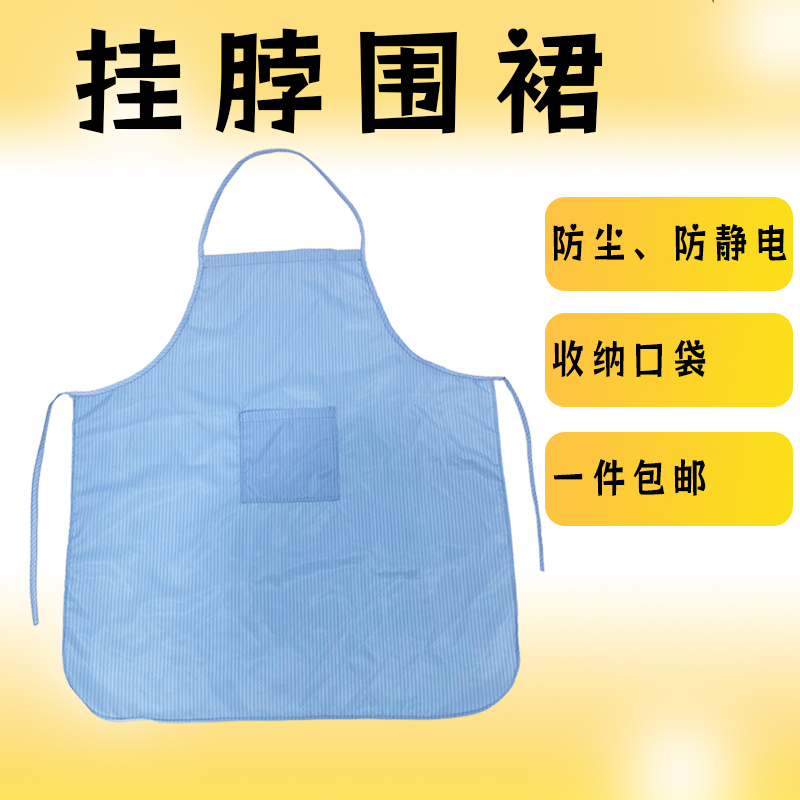 条纹防静电涤纶挂脖围裙无袖防尘防污工厂家用