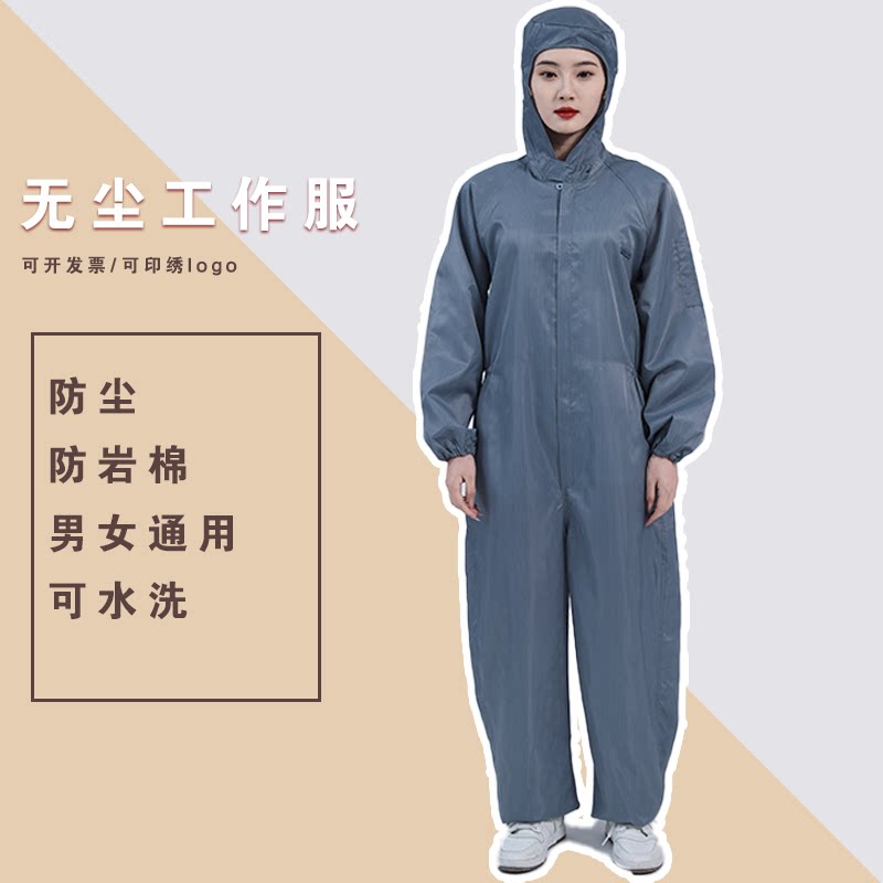 防静电无尘工作服连体服男女通用防尘可水洗车间喷漆防护服