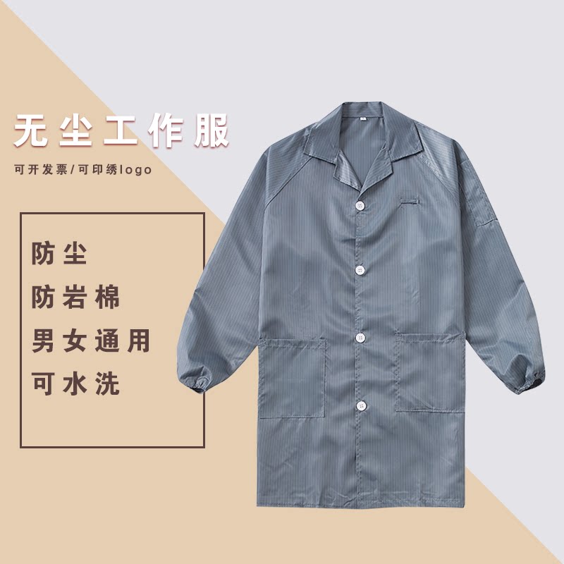 静电衣大褂无尘服防静电可水洗防尘工作服男女通用电子厂防护服