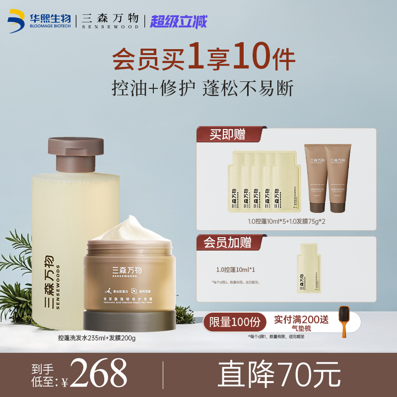 三森万物玻尿酸洗发水蓬松