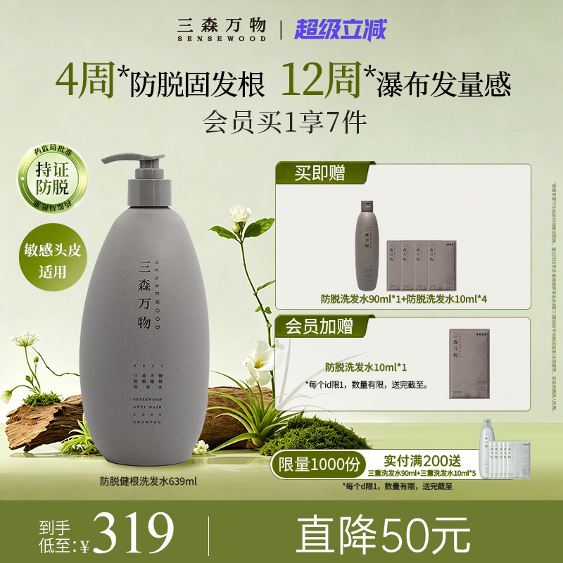 华熙生物防脱洗发水丰盈防掉发图片