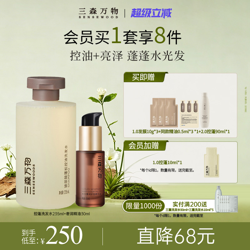 三森万物玻尿酸洗发水蓬松图片