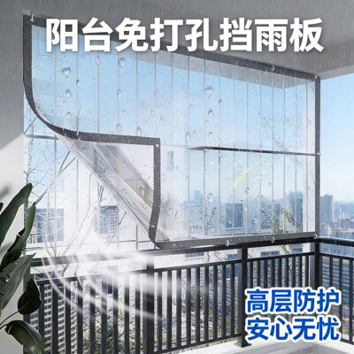 阳台免打孔挡雨板家用遮雨布防盗网雨棚窗户屋檐雨篷防水透明挡板