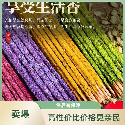 天然玫瑰花桂花墨兰手搓秘鲁圣木花瓣香熏纯手工阿根廷线香jy