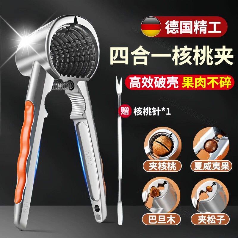 德国核桃夹子神器家用多功能坚果榛子松子专用开壳器剥胡桃工具钳