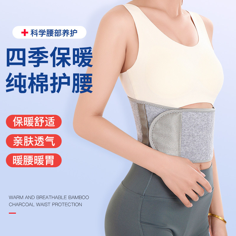 护腰带保暖男士专用腰部睡觉月子产后护胃暖胃无痕女纯棉夏季腰围