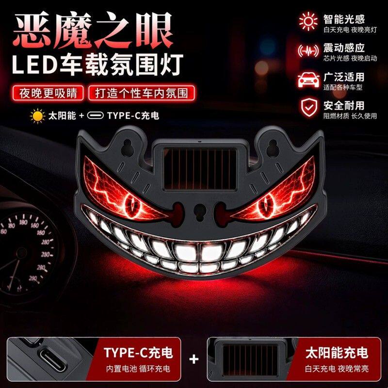 汽车恶魔之眼太阳能无线嘴巴牙仔眼睛表情灯LED警示灯三角窗后窗